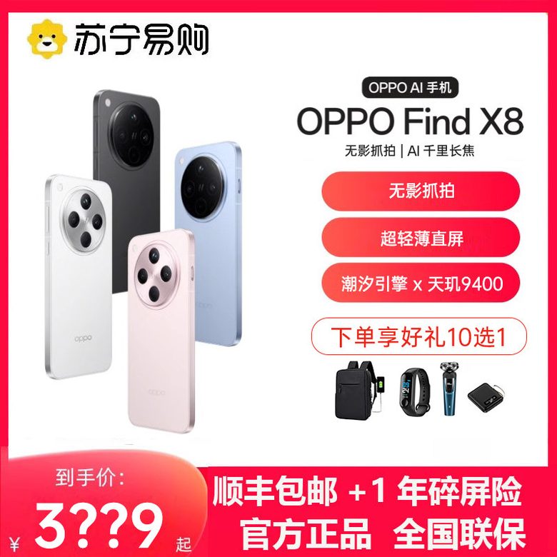 OPPO Find X8 5G 天玑9400 哈苏影像